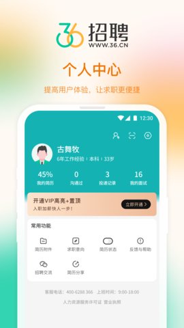 36招聘app官方版v1.6.2