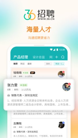 36招聘app官方版v1.6.2