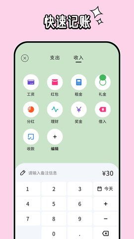 呼噜记账安卓免费版v1.0.0