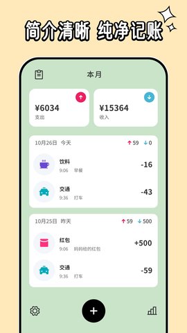 呼噜记账安卓免费版v1.0.0