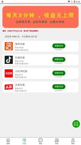 好赚客赚钱软件v1.0.1