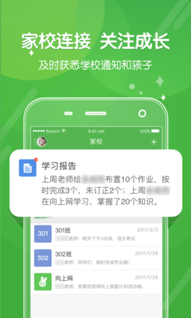 向上网学生版免费版v4.6.15