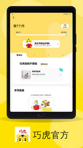 巧虎官方app下载v4.7.2