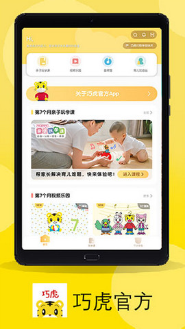 巧虎官方app下载v4.7.2