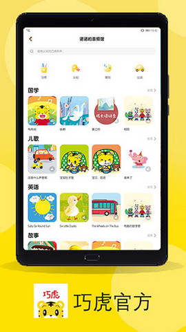 巧虎官方app下载v4.7.2