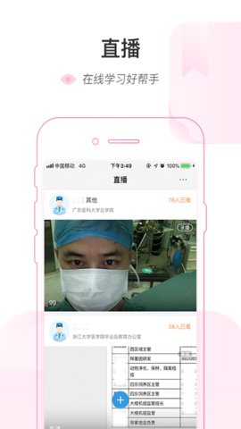 医链云学院app手机版v1.8.6