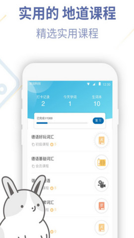 德语U学院内购破解版v4.2.3