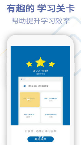 德语U学院免费版v4.2.3