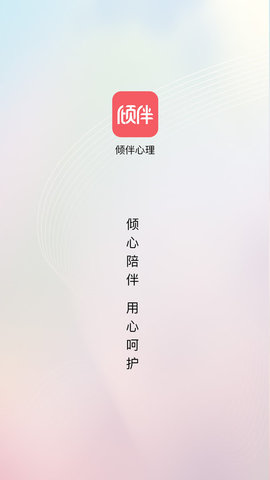 倾伴心理咨询软件v1.1.0