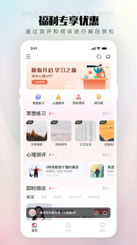 倾伴心理咨询软件v1.1.0