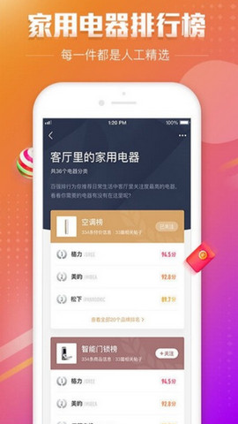 百强排行app官方版v3.10.1