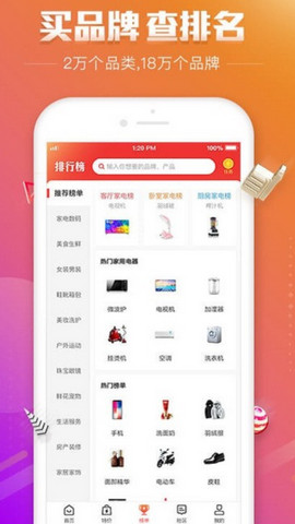 百强排行app官方版v3.10.1