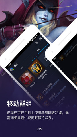 暴雪战网app官方版v1.14.1.108