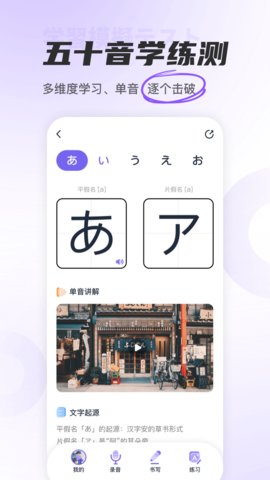 JP五十音图APP免费版v1.2.2