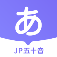 JP五十音图APP免费版