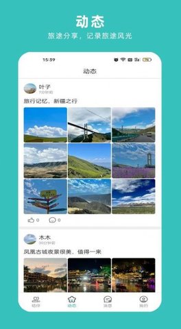 轻途旅行APP最新版v1.0