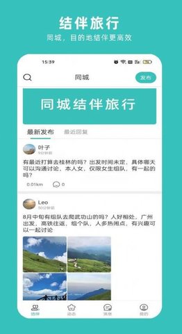 轻途旅行APP最新版v1.0