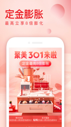 聚美app官方版v8.793