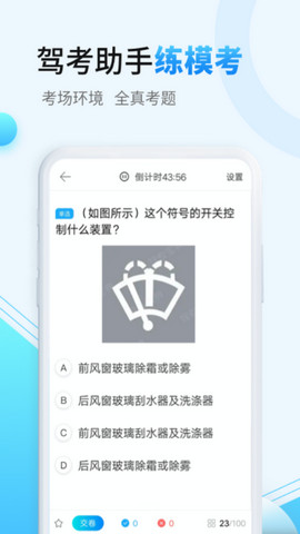 驾考助手app官方版v1.3.8