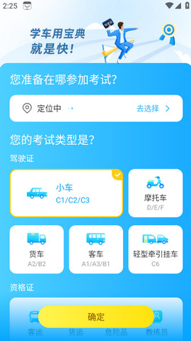 驾考助手app官方版v1.3.8