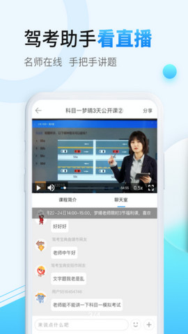 驾考助手app官方版v1.3.8