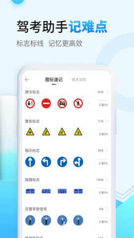 驾考助手app官方版v1.3.8