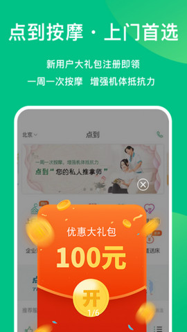 点到app官方版v10.3.1