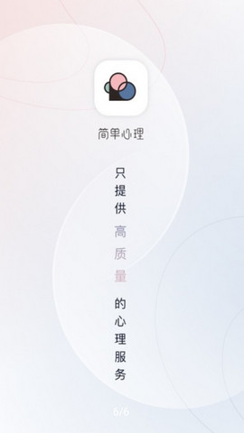 简单心理app官方版v10.20.0