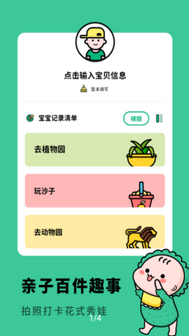 亲子生活相册app官方版下载v1.11401.4