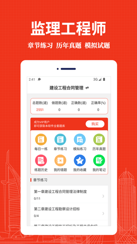 监理工程师易题库软件免费版v1.0.0