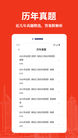 监理工程师易题库软件免费版v1.0.0