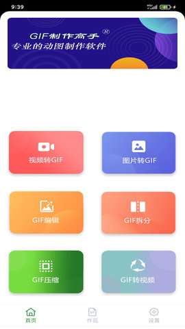 GIF制作高手APP安卓版v1.0.5