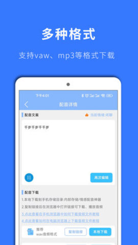 情绪配音神器app官方版v2.0.1