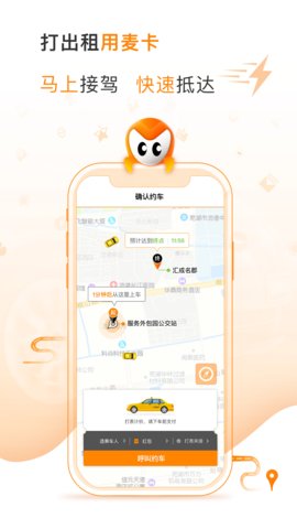 麦卡出行app安卓版v3.0.2