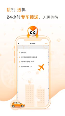 麦卡出行app安卓版v3.0.2