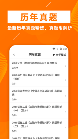 证券从业资格证牛题库软件最新版v1.0.1