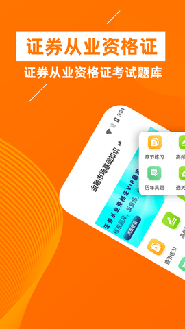 证券从业资格证牛题库软件最新版v1.0.1