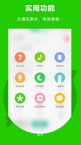 北瓜电话app免费下载v3.0.1.8