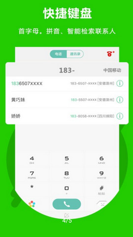 北瓜电话app免费下载v3.0.1.8