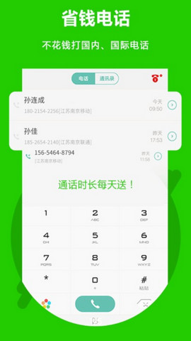 北瓜电话app免费下载v3.0.1.8