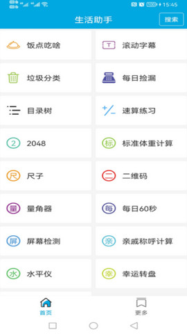 生活助手app官方版v3.4