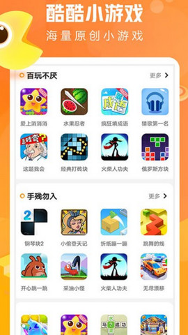 酷酷小游戏app免费版v4.1.9