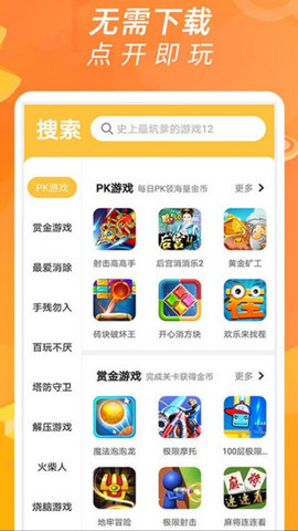 酷酷小游戏app免费版v4.1.9