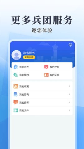 兵政通app健康通行码v2.4.3