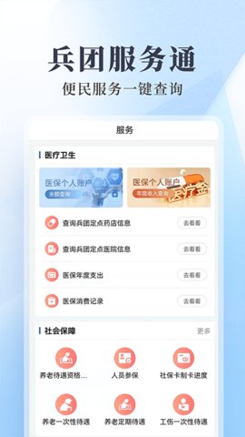 兵政通app健康通行码v2.4.3