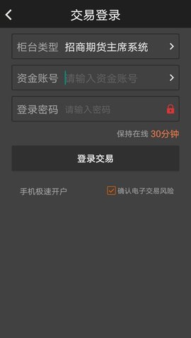 招商期货app手机版v6.2.8.9