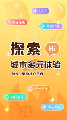 取伙APP最新版v1.0