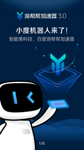 游帮帮加速器永久免费版v3.5.1