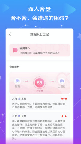 星盘说app官方版v1.09.1