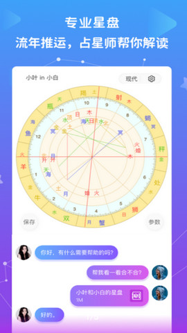 星盘说app官方版v1.09.1